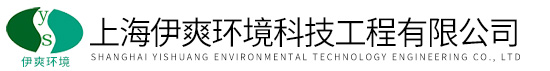 上海伊爽环境科技工程有限公司logo
